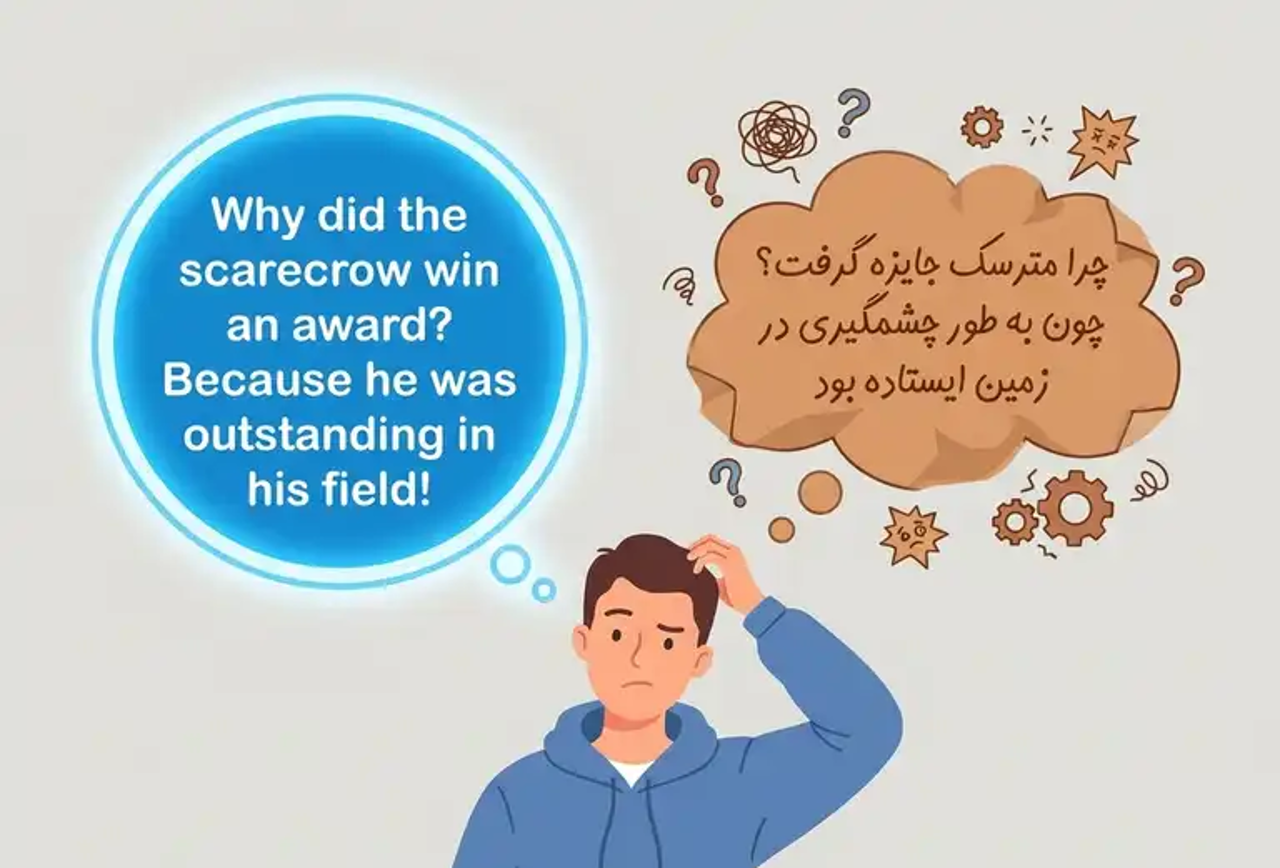 مشکل ترجمه طنز: چرا جوکها در ترجمه میمیرند؟